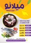 طرح تراکت مرغ و ماهی شامل عکس مرغ و ماهی جهت چاپ تراکت تبلیغاتی مرغ فروشی