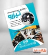 تراکت لایه باز خام تعمیرگاه موتورسیکلت شامل عکس موتورسیکلت و تعمیرکار جهت چاپ تراکت تبلیغاتی تعمیر موتور