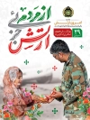 بنر روز ارتش شامل خوشنویسی ارتش جزئی از مردم جهت چاپ بنر و پوستر روز ملی ارتش