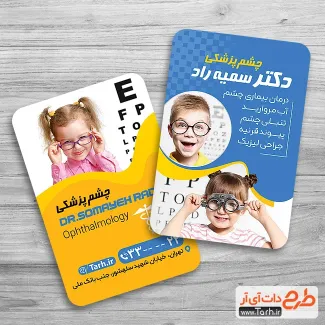 طرح لایه باز کارت ویزیت چشم پزشکی شامل عکس کودک جهت چاپ کارت ویزیت دکتر چشم