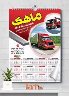 تقویم دیواری خام باربری شامل عکس کامیون جهت چاپ تقویم دیواری شرکت حمل و نقل 1402