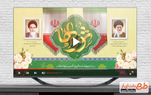 نماهنگ روز شوراها قابل استفاده برای تیزر و تبلیغات روز شورا