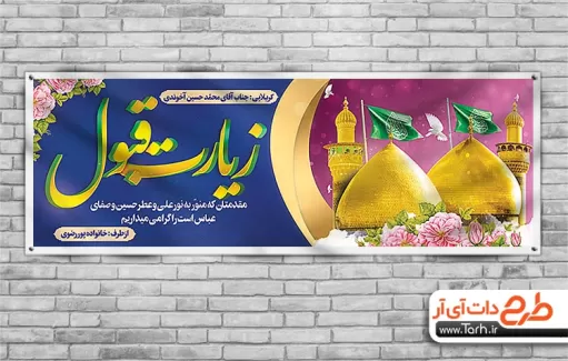 طرح پلاکارد خیر مقدم کربلا شامل عکس گنبد امام حسین و حضرت عباس جهت چاپ بنر و پلاکارد خیرمقدم کربلا