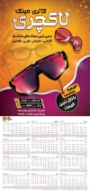طرح لایه باز تقویم عینک شامل عکس عینک جهت چاپ تقویم عینک فروشی 1402