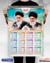 طرح تقویم امام خمینی و رهبری شامل عکس رهبری و امام خمینی جهت چاپ تقویم دیواری