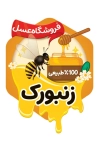 طرح لایه باز کارت ویزیت فانتزی فروشگاه عسل شامل وکتور زنبور جهت چاپ کارت ویزیت فروش عسل