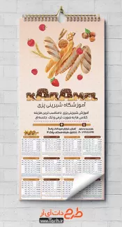 تقویم تبلیغاتی آموزشگاه شیرینی پزی شامل وکتور  شیرینی جهت چاپ تقویم آموزشگاه کلاس شیرینی پزی 1402