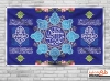 دانلود بنر جایگاه حضرت امام علی شامل خوشنویسی علی بن ابی طالب جهت چاپ بنر پشت منبری ولادت امام علی