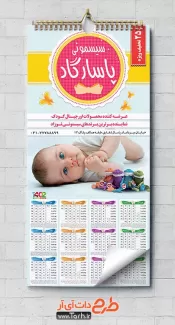 تقویم لایه باز دیواری سیسمونی شامل عکس کودک جهت چاپ تقویم دیواری لباس کودک 1402