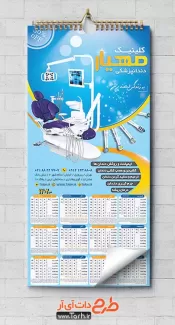 طرح لایه باز تقویم دندان پزشکی شامل عکس صندلی دندانپزشکی جهت چاپ تقویم دکتر دندان پزشک 1402