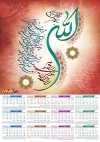 فایل تقویم دیواری مذهبی شامل خوشنویسی آیت الکرسی جهت چاپ طرح تقویم تک برگ