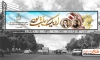 طرح بیلبورد شهید بهشتی و شهید رئیسی شامل عکس شهید بهشتی جهت چاپ بنر و بیلبورد قوه قضاییه