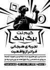 طرح تراکت سیاه و سفید گیم نت
