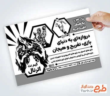 نمونه تراکت تک رنگ گیم نت با قابلیت ویرایش المان ها نمونه تراکت تک رنگ گیم نت شامل وکتور دسته بازی