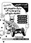 طرح تراکت سیاه و سفید گیم نت
