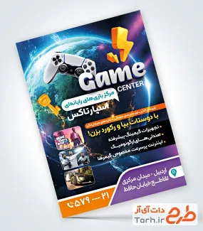 نمونه تراکت آماده گیم نت با عکس دسته بازی