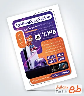 طرح تراکت تبلیغاتی گیم نت شامل عکس کنسول بازی جهت چاپ تراکت فروش لوازم جانبی گیم