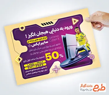 نمونه تراکت لایه باز گیم نت دارای عکس کنسول بازی جهت چاپ تراکت فروش لوازم جانبی گیم