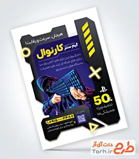 فایل تراکت گیم نت شامل عکس بازی های کامپیوتری جهت چاپ تراکت فروش لوازم جانبی گیم
