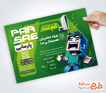 نمونه تراکت آماده گیم نت با تم سبز