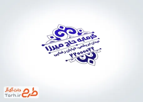 طرح لایه باز مهر حمام عمومی شامل محل جایگذاری شماره تماس