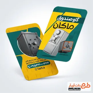 کارت ویزیت آماده فروشگاه گاو صندوق با عکس گاو صندوق کارت ویزیت آماده فروشگاه گاو صندوق شامل عکس گاو صندوق