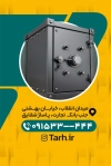 فایل کارت ویزیت گاوصندوق شامل عکس گاو صندوق
