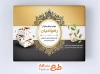 طرح لایه باز بسته بندی گز شامل عکس گز