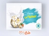 طرح لایه باز بسته بندی گز شامل عکس گز