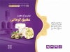 طرح جعبه گز لایه باز شامل عکس گز