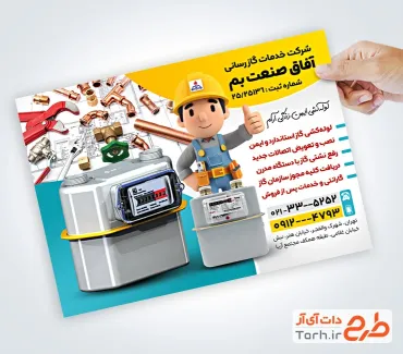 طرح تراکت تبلیغاتی شرکت گازرسانی با عکس کنتور گاز