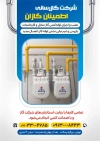 فایل تراکت شرکت گاز با عکس کانتور گاز