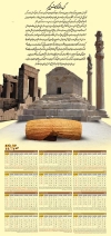 طرح تقویم دیواری باستانی شامل عکس کوروش جهت چاپ تقویم ایران باستانی 1403 دیواری