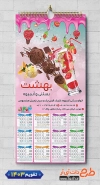 طرح تقویم دیواری بستنی فروشی شامل عکس آبمیوه جهت چاپ تقویم بستنی فروشی 1403
