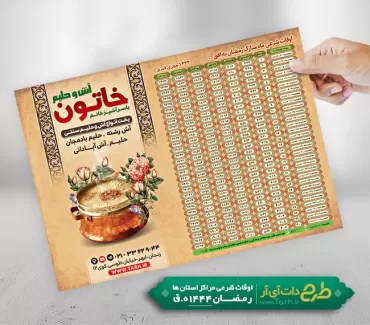 تراکت تبلیغاتی آش و حلیم و اوقات شرعی رمضان شامل عکس قابلمه حلیم جهت چاپ تراکت و پوستر اوقات شرعی