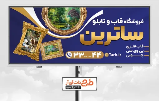 تابلو تبلیغاتی فروشگاه قاب و تابلو به صورت لایه باز طرح لایه باز تابلو فروشگاه قاب و تابلو با عس قاب عکس