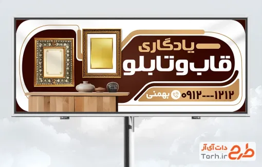 طرح آماده تابلو فروشگاه قاب و تابلو با عکس قاب خاتم