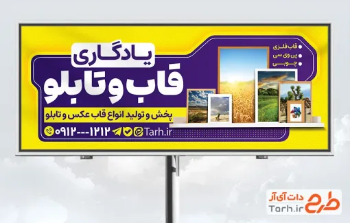 نمونه بنر لایه باز فروشگاه قاب و تابلو شامل عکس قاب عکس