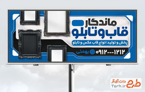 طرح تابلو فروشگاه قاب و تابلو با قابلیت ویرایش المان ها