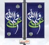 طرح لایه باز لمپوست عید غدیر شامل تایپوگرافی علی ولی الله