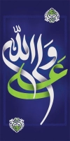 طرح لمپوست عید غدیر شامل تایپوگرافی علی ولی الله