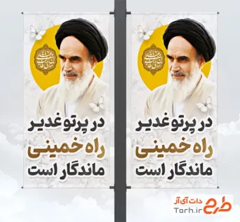 طرح لمپوست عید غدیر و رحلت امام خمینی شامل عکس امام خمینی