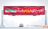 طرح بیلبورد تبریک عید غدیر با خوشنویسی آغاز مسلمانی ما روز غدیر است