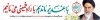 بنر بیلبورد عید غدیر و رحلت امام خمینی با خوشنویسی با غدیر ماندیم با راه خمینی می مانیم