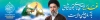 طرح بیلبورد عید غدیر با خوشنویسی غدیر فرصتی برای تجدید میثاق با آرمان های ولایت