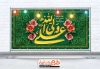 طرح لایه باز پلاکارد عید غدیر شامل تایپوگرافی علی ولی الله