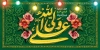 طرح پلاکارد عید غدیر شامل تایپوگرافی علی ولی الله