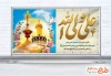 طرح لایه باز پلاکارد تبریک عید غدیر شامل تایپوگرافی علی ولی الله