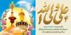 طرح پلاکارد عید غدیر شامل تایپوگرافی علی ولی الله