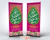 دانلود طرح استند عید غدیر شامل خوشنویسی آغاز مسلمانی ما روز غدیر است